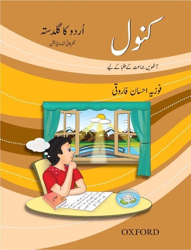 [9780199400683] Ukg: Kanwal Revised Edition (Class 8)