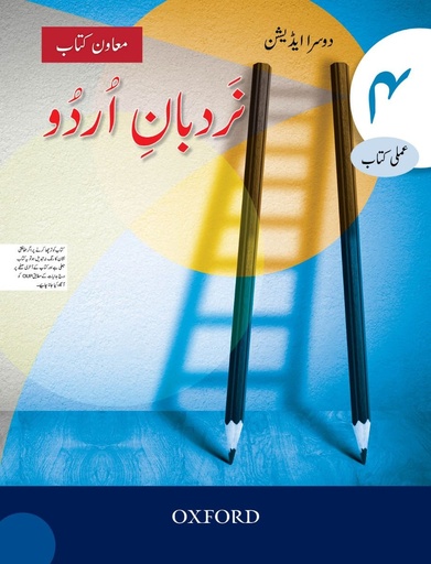 [9780190708597] Nardban-E-Urdu Workbook 4 (Srm)