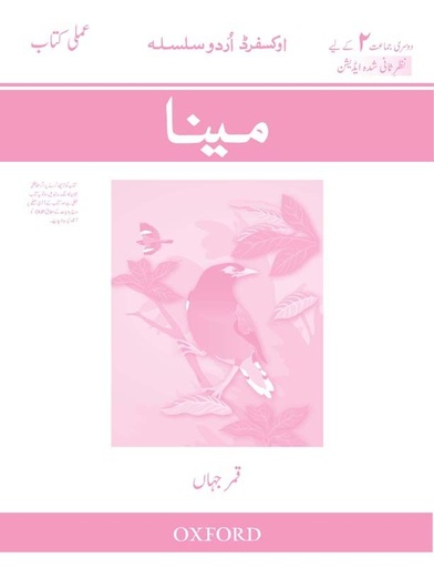 [9780199062713] Ous Maina Workbook (Class 2) Rev Ed