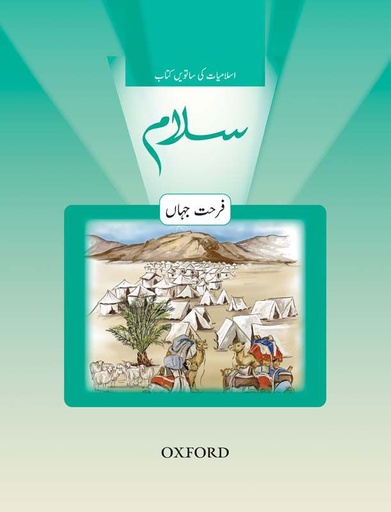 [9780199067978] Salam Islamiyat Book 7