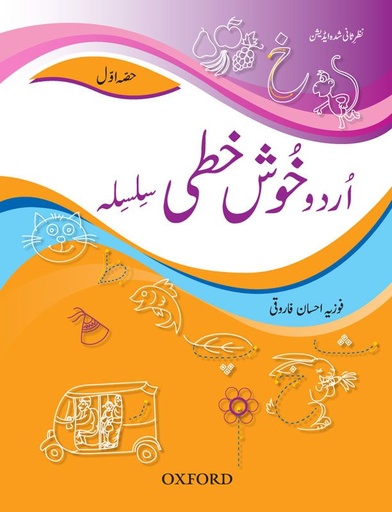 [9780199067411] Urdu Khushkhati Silsila:Bk 1 - Nur
