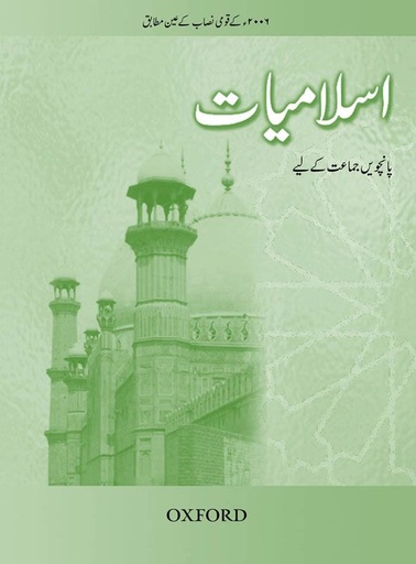 [9780195475609] Islamiyat Book 5 Revised Ed (Urdu Ver)