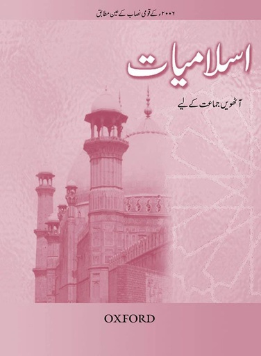 [9780195475630] Islamiyat Book 8 Rev Ed (Urdu Ver)