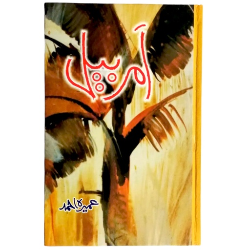 Amarbail - Umera Ahmed