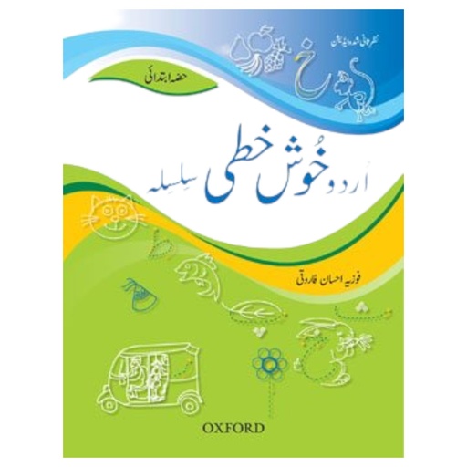 [9780199067404] Urdu Khushkhati Silsila: Intro Pre-Nur