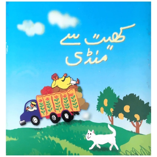 [969855661] Khait se Mandi