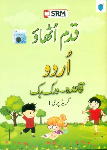 [9789696374336] Paramount Qadam Uthao Urdu Quaida + W/Bk Pre-1
