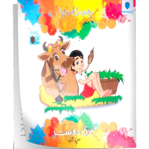 [9789696373438] Choti Duniya Meri Dost