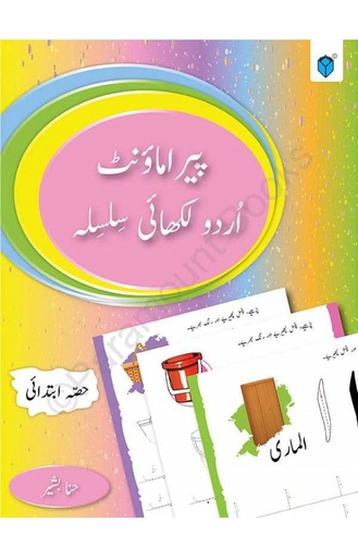 [9789692100052] Paramount Urdu Likhai Silsila Hissa Ibtidai