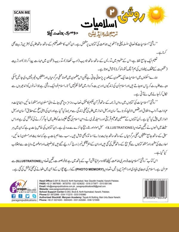Roshni Islamiat 2