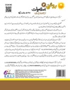 Roshni Islamiat 2