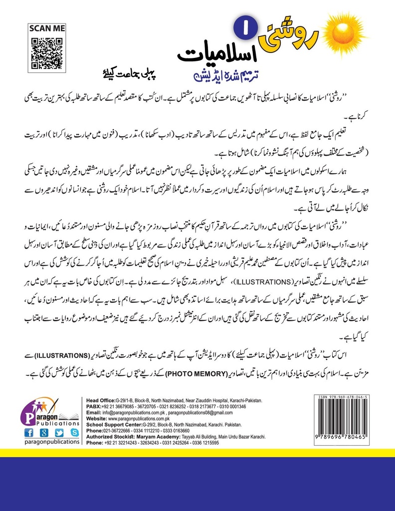 Roshni Islamiat 1