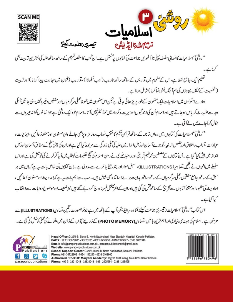 Roshni Islamiat 3