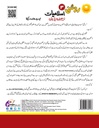 Roshni Islamiat 3