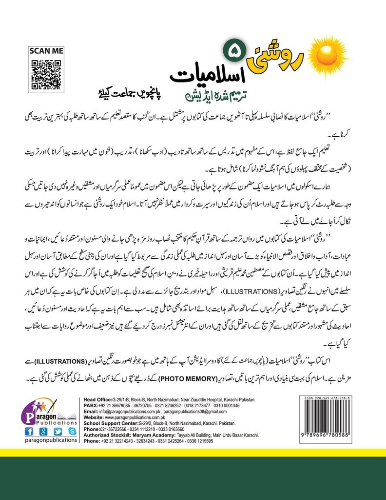 Roshni Islamiat 5