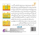Roshni Islamiat buniyad Doum