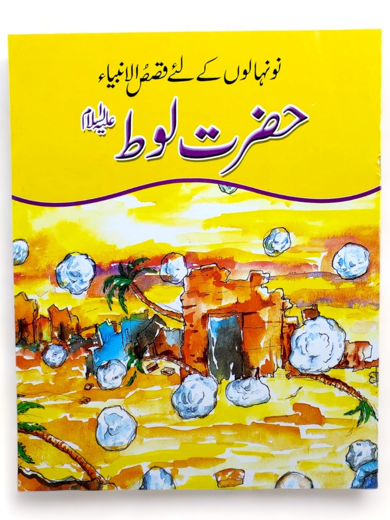 Qasas ul Ambia In Urdu