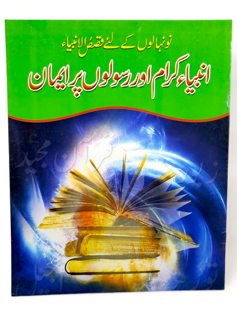 Qasas ul Ambia In Urdu