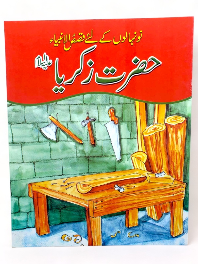 Qasas ul Ambia In Urdu