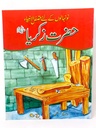 Qasas ul Ambia In Urdu