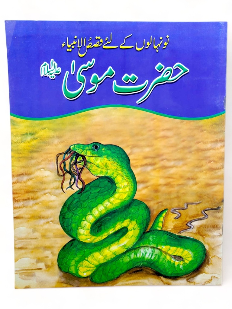 Qasas ul Ambia In Urdu