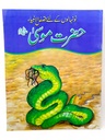 Qasas ul Ambia In Urdu