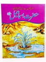 Qasas ul Ambia In Urdu