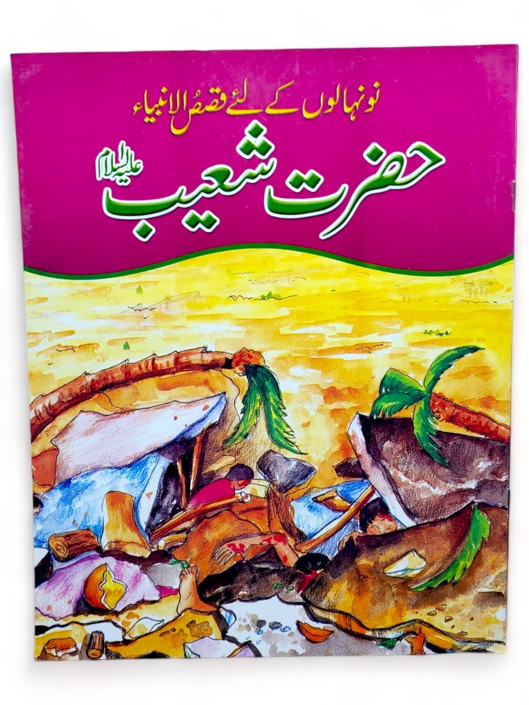 Qasas ul Ambia In Urdu