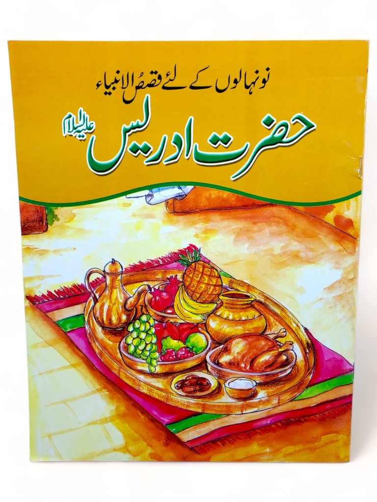 Qasas ul Ambia In Urdu