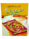 Qasas ul Ambia In Urdu