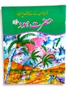Qasas ul Ambia In Urdu