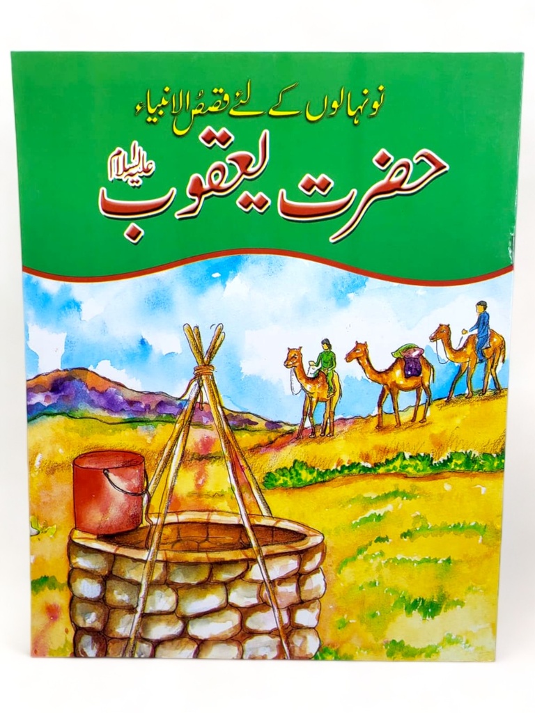 Qasas ul Ambia In Urdu