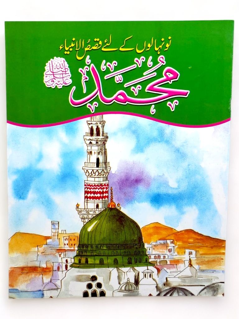 Qasas ul Ambia In Urdu
