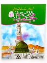 Qasas ul Ambia In Urdu