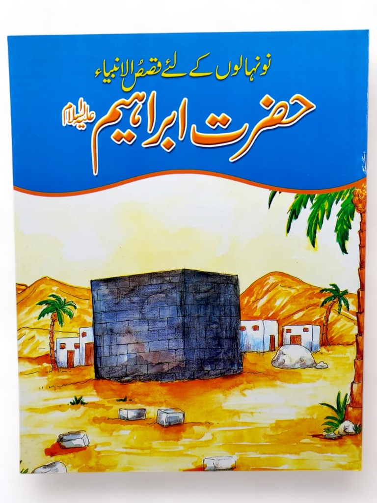 Qasas ul Ambia In Urdu