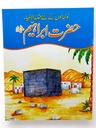 Qasas ul Ambia In Urdu
