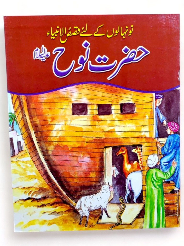 Qasas ul Ambia In Urdu