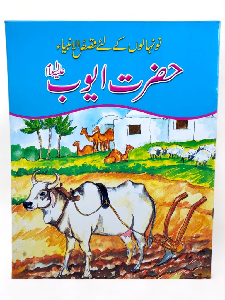 Qasas ul Ambia In Urdu