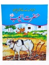 Qasas ul Ambia In Urdu