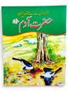 Qasas ul Ambia In Urdu