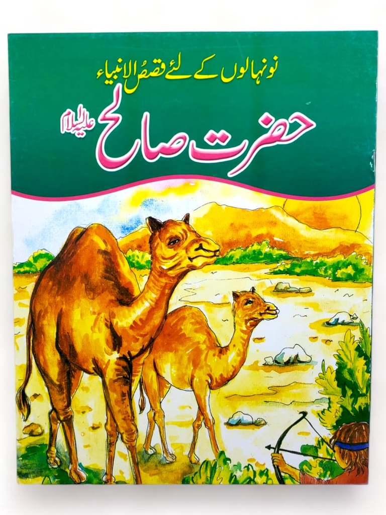 Qasas ul Ambia In Urdu