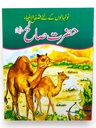 Qasas ul Ambia In Urdu