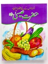 Qasas ul Ambia In Urdu