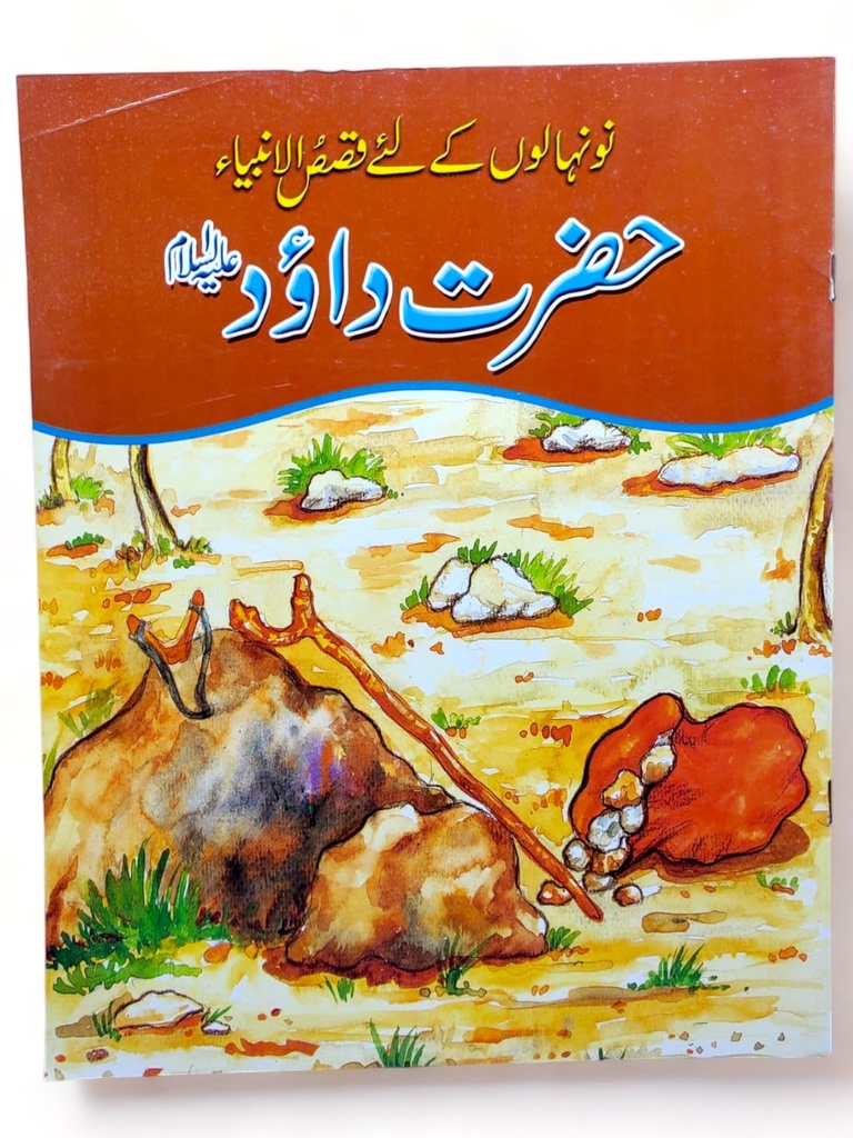 Qasas ul Ambia In Urdu