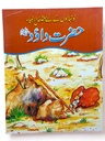 Qasas ul Ambia In Urdu