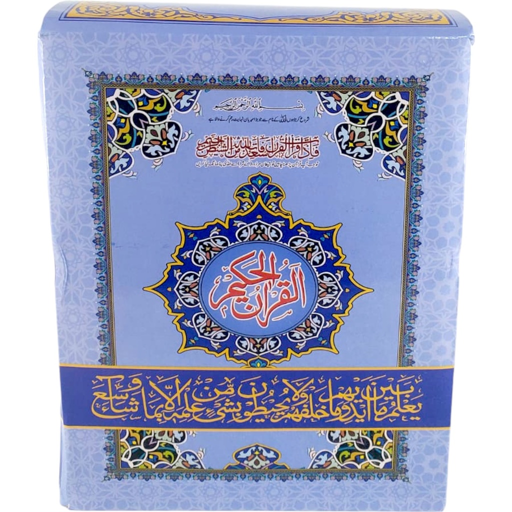 Holy Quran Para - Set of 30 - 9/6/30 - Gaba Sons