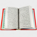 Holy Quran - 15/1 - Gaba Sons
