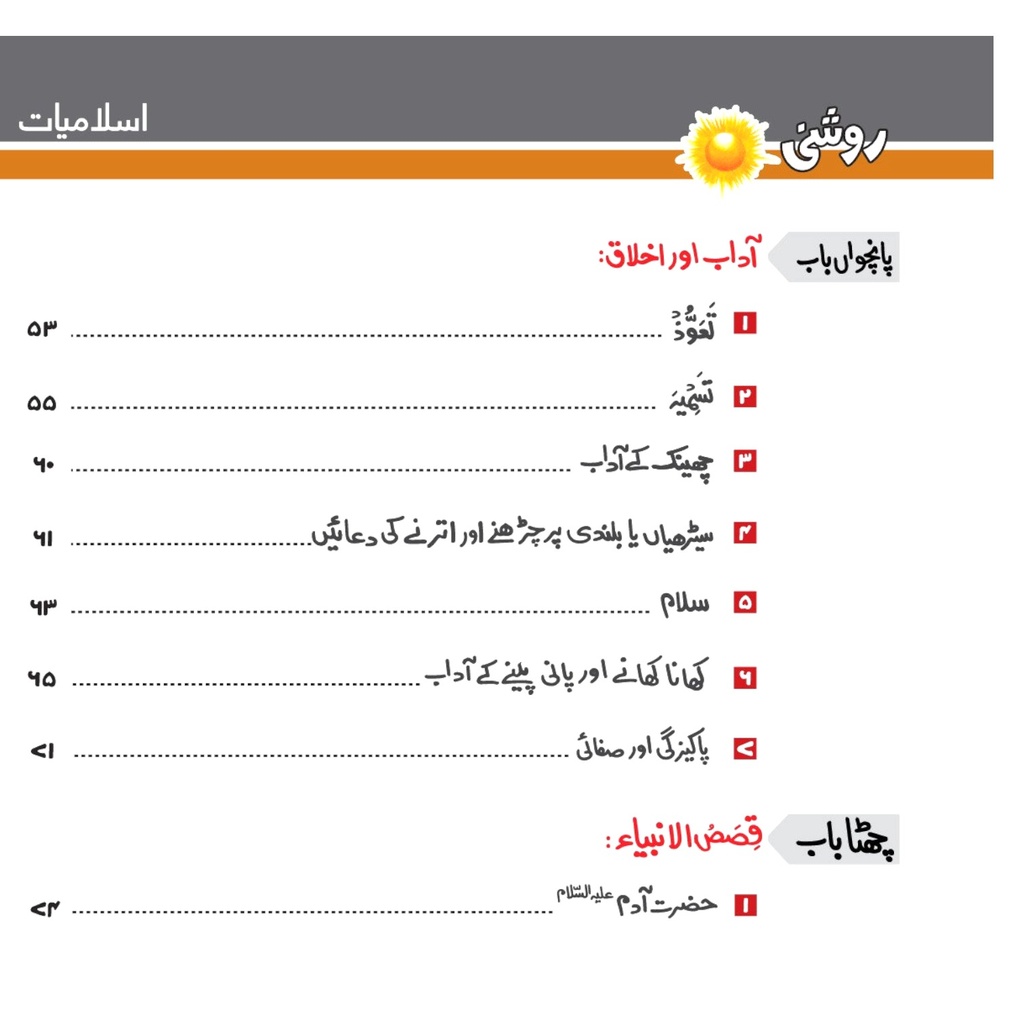 Roshni Islamiat 1