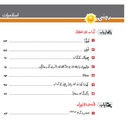 Roshni Islamiat 1