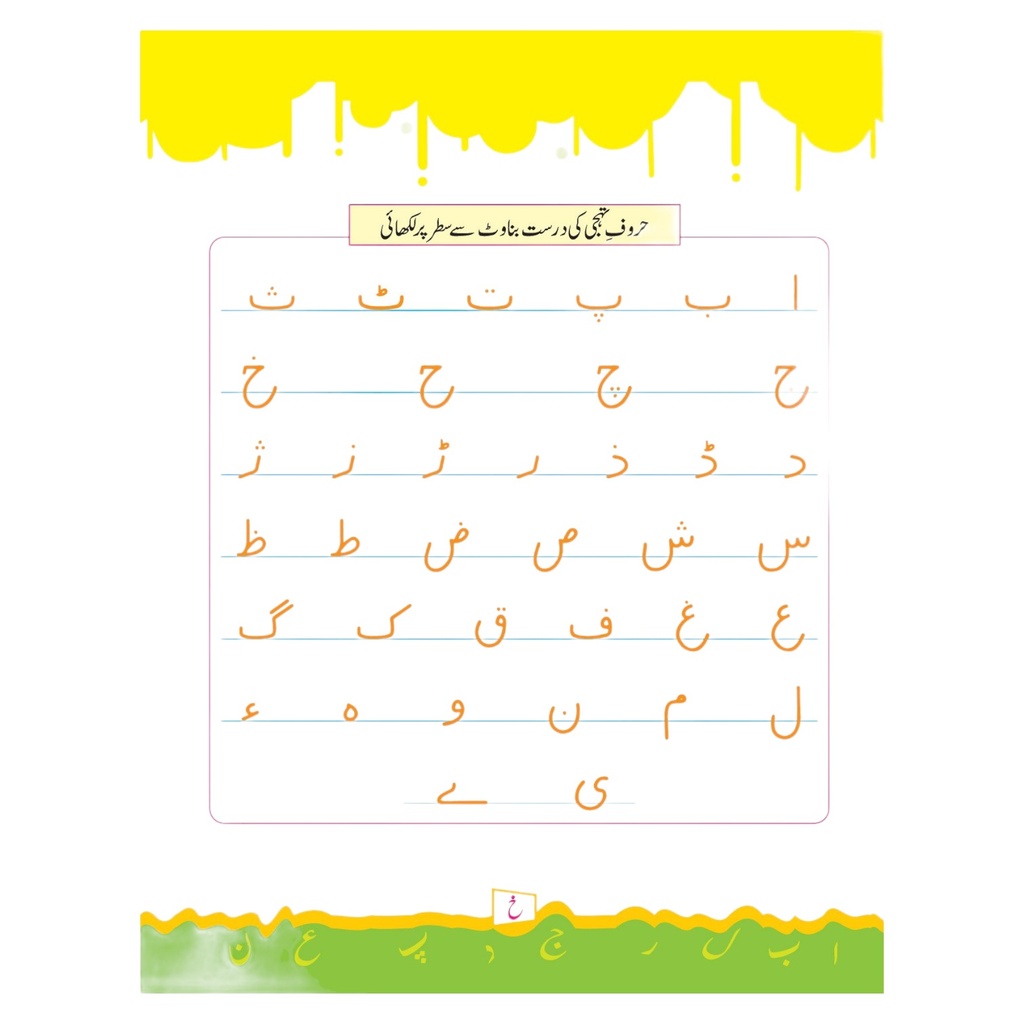 Meri Urdu Ki kitab Ibtedai Pre-Primary